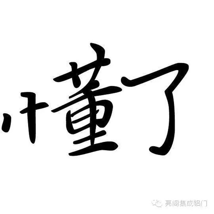 鋁門窗廠家,鋁門窗十大品牌,鋁合金門窗代理,門窗導(dǎo)購(gòu)員的說(shuō)話藝術(shù)－－懂了