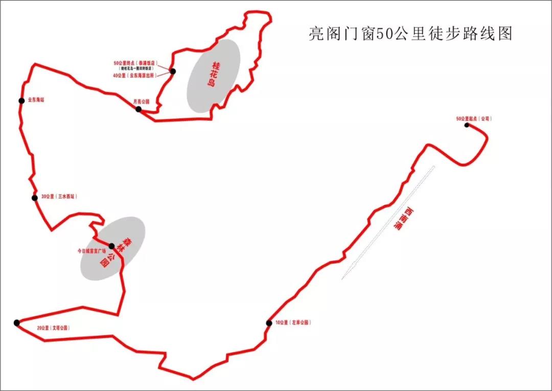 亮閣門窗&孔雀木紋|挑戰(zhàn)極限，五十公里徒步友誼之旅。